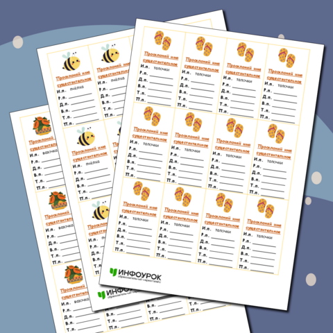 Карточки по русскому языку «Склонение имён существительных»