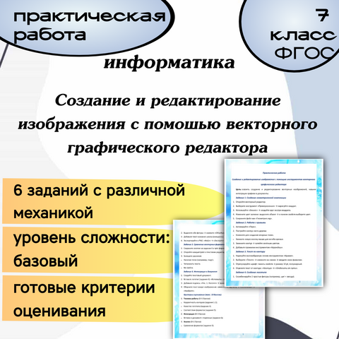 Создание и (или) редактирование изображения, в том числе цифровых фотографий, с помощью инструментов растрового графического редактора. Практическая работа. Информатика