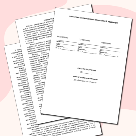 Программа по музыке + поурочное планирование для 5-8 классов на 2025 - 2026 учебный год, соответствует конструктору рабочих программ (с изменениями на 1 сентября 2025 года)