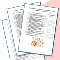 Папка преподавателя-организатора ОБЗР (планы работы по различным направлениям)