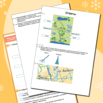 Рабочий лист «Воды суши. Способы изображения внутренних вод на картах. Реки»