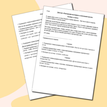 «Диктант. Повторение изученного в начальной школе»