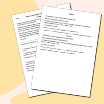 «Диктант. Повторение изученного в начальной школе»