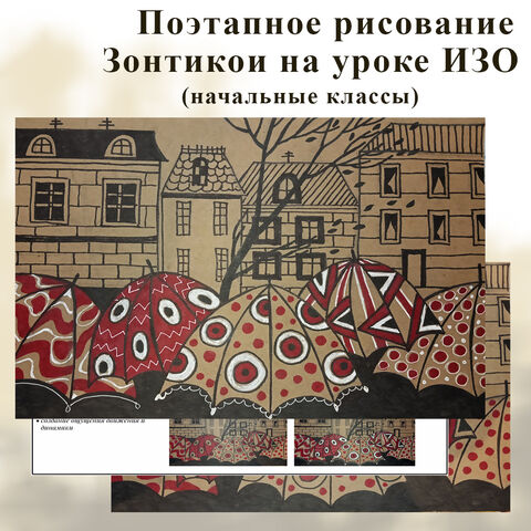 ИЗО. Поэтапное рисование. 