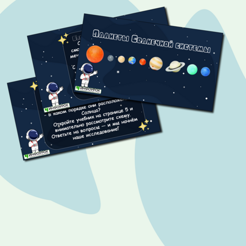 Презентация по окружающему миру для 4 класса по теме: "Планеты Солнечной системы"