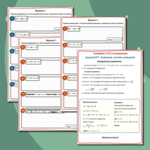 Задание №9. Уравнения, системы уравнений. Квадратные уравнения. Тренажер