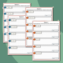 Задание №9. Уравнения, системы уравнений. Квадратные уравнения. Тренажер