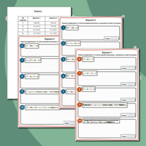 Задание №9. Уравнения, системы уравнений. Квадратные уравнения. Тренажер