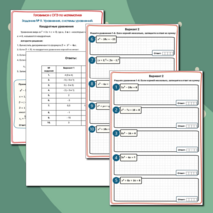 Задание №9. Уравнения, системы уравнений. Квадратные уравнения. Тренажер