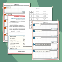 Задание №9. Уравнения, системы уравнений. Квадратные уравнения. Тренажер