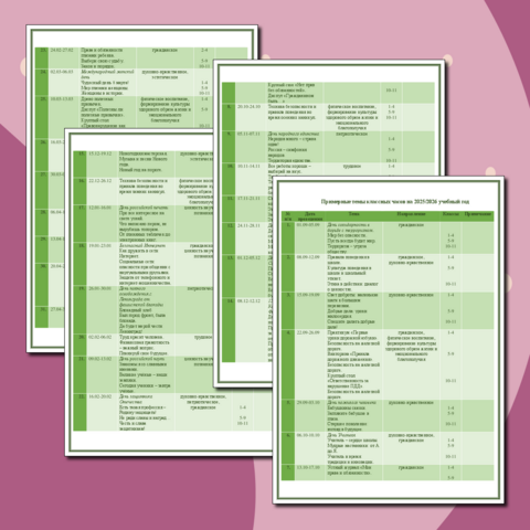 Примерный тематический план классных часов на учебный год для 1-11 классов