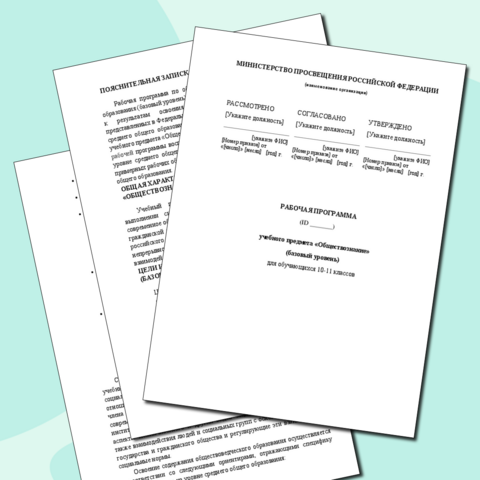 Рабочая программа по обществознанию для 10-11 классов (базовый уровень) по конструктору 2025