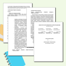 Рабочая программа по обществознанию для 6-9 классов по конструктору в 2025 году