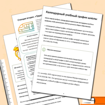 Августовский педсовет - 2025 (речь и презентация для выступления)