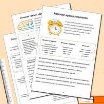 Августовский педсовет - 2025 (речь и презентация для выступления)