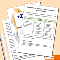 Августовский педсовет - 2025 (речь и презентация для выступления)