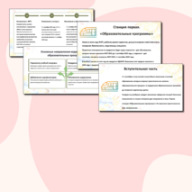 Августовский педсовет - 2025 (речь и презентация для выступления)