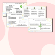 Августовский педсовет - 2025 (речь и презентация для выступления)