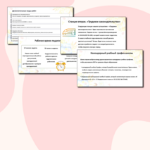 Августовский педсовет - 2025 (речь и презентация для выступления)