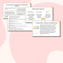 Августовский педсовет - 2025 (речь и презентация для выступления)