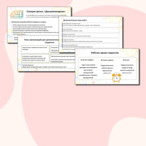 Августовский педсовет - 2025 (речь и презентация для выступления)