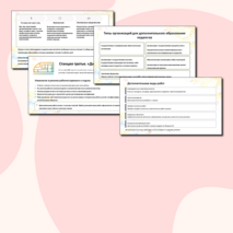 Августовский педсовет - 2025 (речь и презентация для выступления)