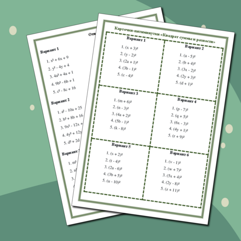 Карточки-пятиминутки 