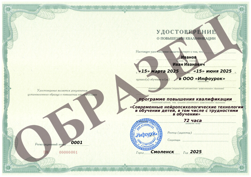 Образец удостоверения