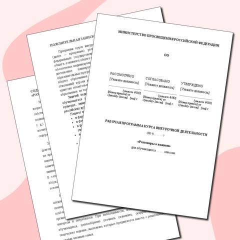 Рабочая программа внеурочной деятельности «Разговоры о важном» для 1–4 классов на 2025 год