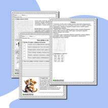 Рабочий лист по ОРКСЭ «Добро и зло»