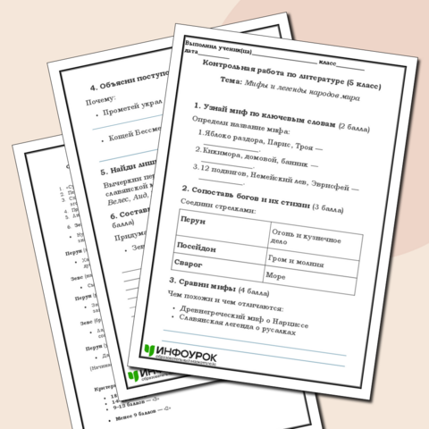 Контрольная работа по литературе (5 класс) Тема: 