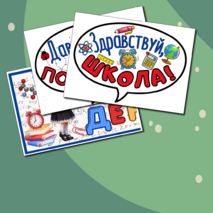 Оформление доски к 1 сентября