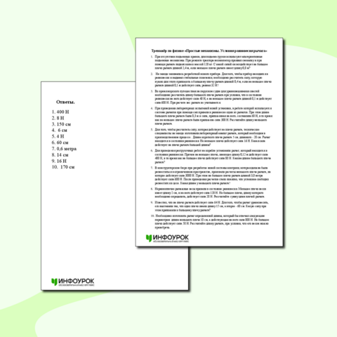 Тренажер по физике по теме 