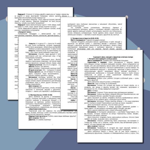 Сценарий. День овощей и фруктов в летнем лагере