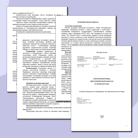 Рабочая программа внеурочной деятельности по английскому языку «Тайны Кентервильского Привидения: Английский детектив и юмор» 8 класс