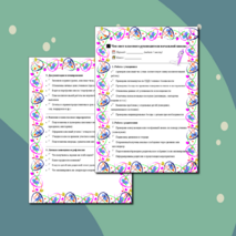 Чек-лист классного руководителя начальной школы