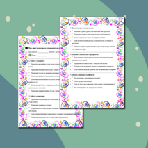 Чек-лист классного руководителя начальной школы