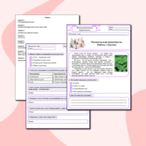 Рабочий лист по функциональной грамотности 