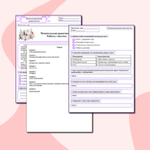 Рабочий лист по функциональной грамотности 