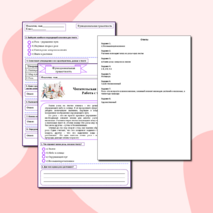 Рабочий лист по функциональной грамотности 