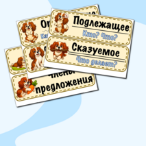 Наглядный материал на доску 