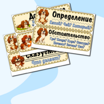 Наглядный материал на доску 