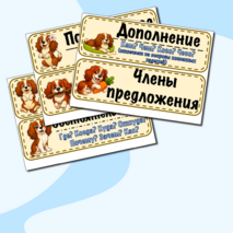 Наглядный материал на доску 