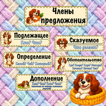 Наглядный материал на доску 