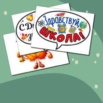 Оформление доски, кабинета к 1 сентября — «День знаний»