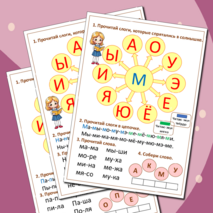 Подготовка к школе «Учимся читать по слогам». 6-7 лет. Рабочая тетрадь 1 часть
