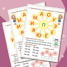 Подготовка к школе «Учимся читать по слогам». 6-7 лет. Рабочая тетрадь 1 часть