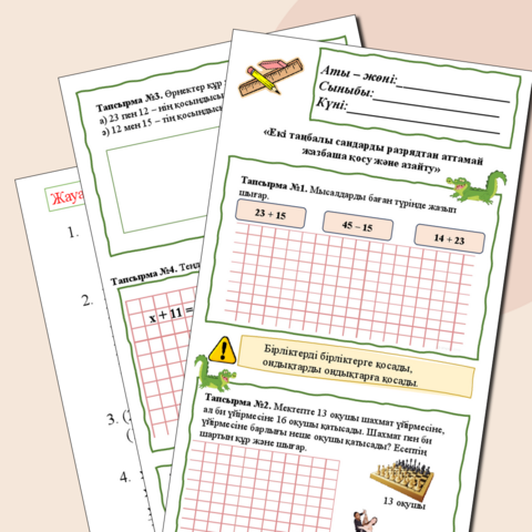 Жұмыс парағы «Екі таңбалы сандарды разрядтан аттамай жазбаша қосу және азайту»