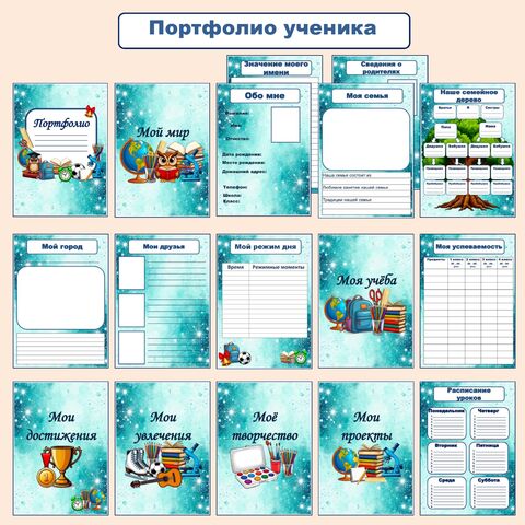 Портфолио ученика. Портфолио ученика начальных классов