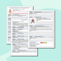 Рабочий лист по биологии. Тема: «Рост и развитие растения»